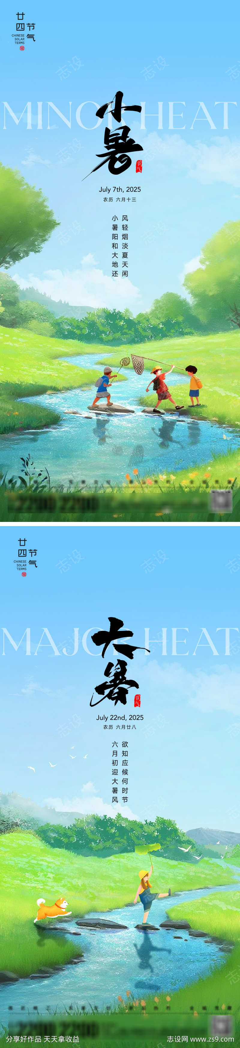 小暑大暑节气海报