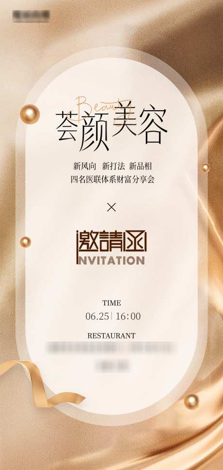 医美邀请函_源文件下载_PSD格式_1113X2342像素-分享会,招商,美容-作品编号:2025062309585410-志设-zs9.com