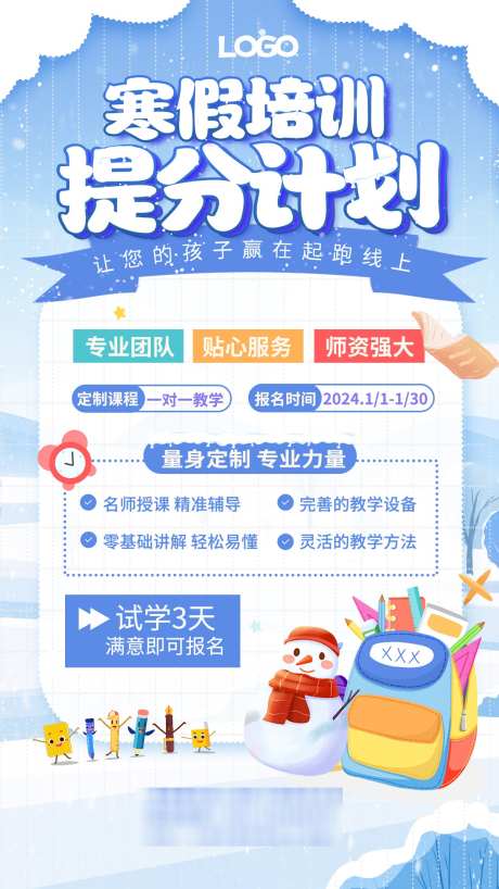 提分班海报_源文件下载_PSD格式_1242X2208像素-课程,计划,提分-作品编号:2025062309191718-志设-zs9.com