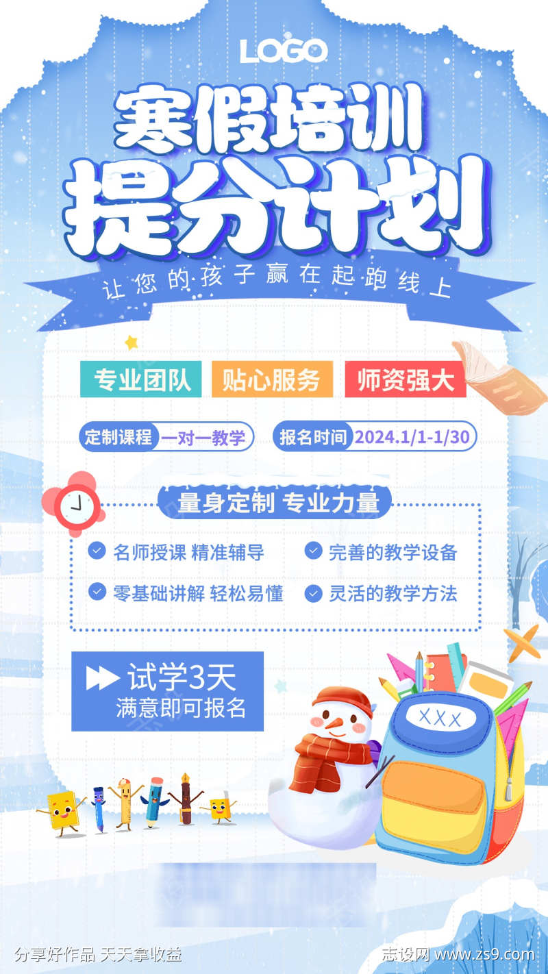 提分班海报