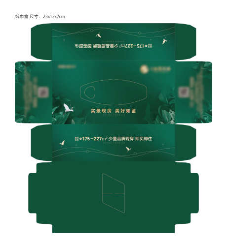 地产纸巾盒_源文件下载_AI格式_2516X2746像素-高级,纸巾盒,地产-作品编号:2025062409562125-志设-zs9.com