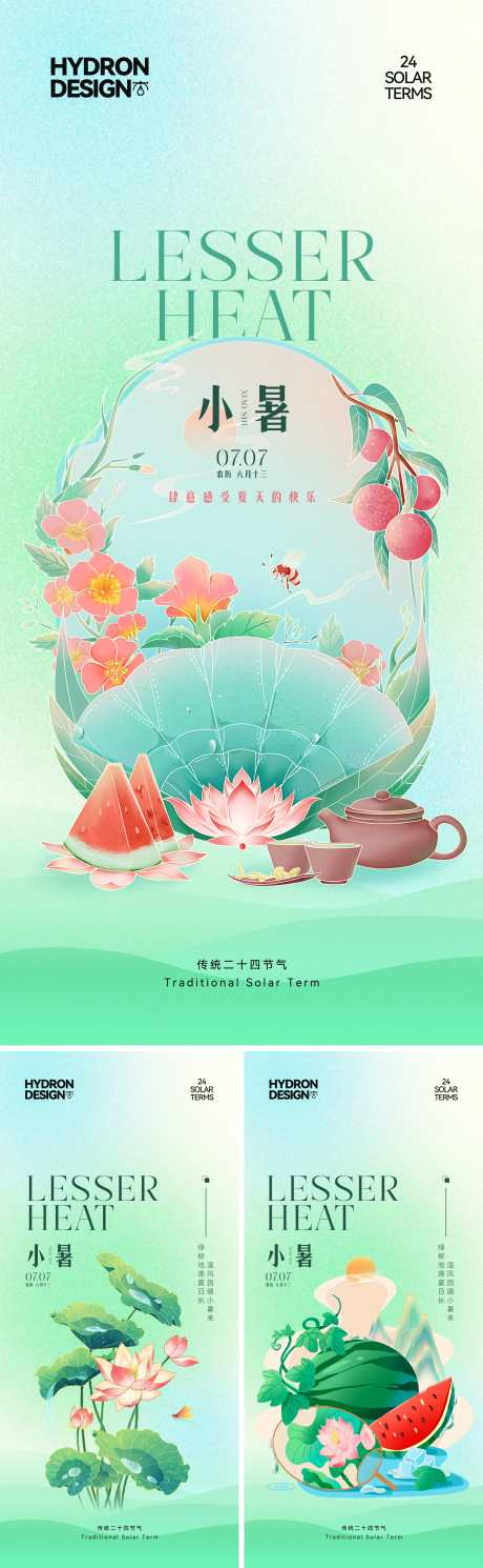 小暑节气插画海报_源文件下载_CDR格式_1534X4969像素-插画,荔枝,荷花-作品编号:2025062410556880-志设-zs9.com