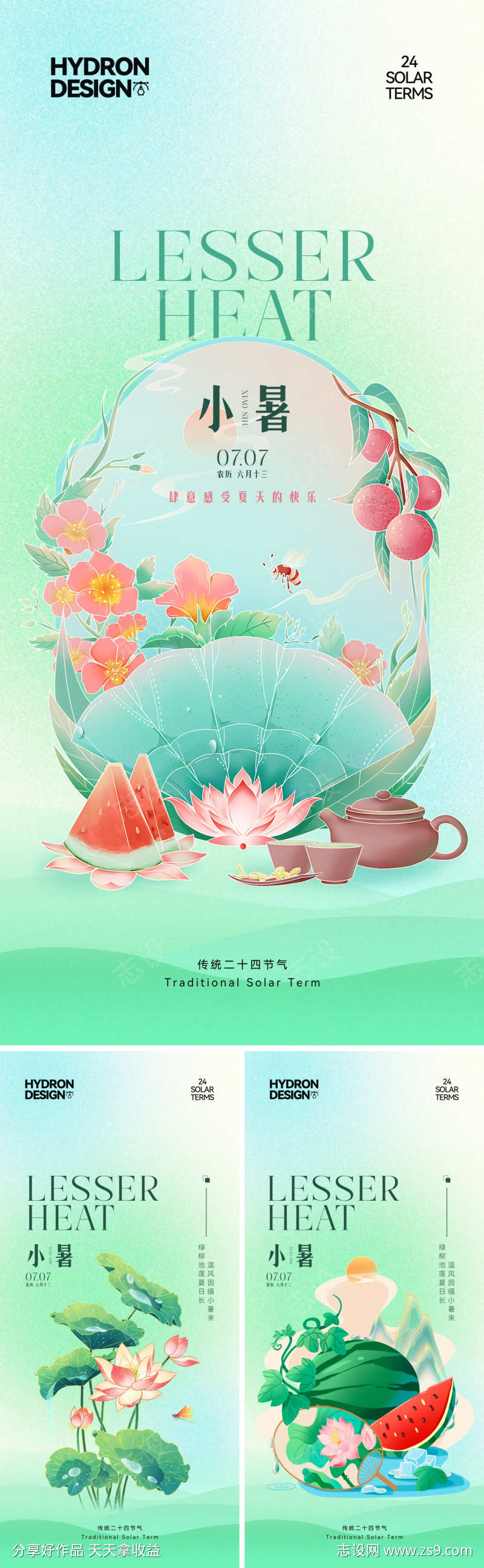 小暑节气插画海报