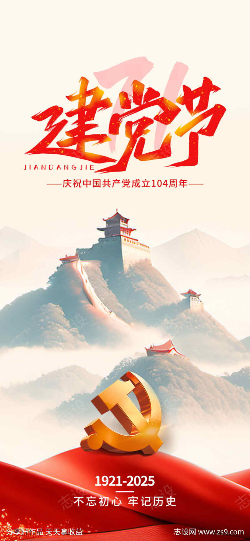中国建党节