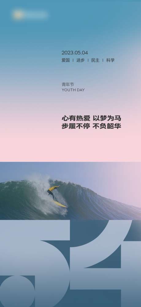五四青年节_源文件下载_PSD,CDR格式_1100X2383像素-青年节,海报,五四-作品编号:2025062411215321-志设-zs9.com