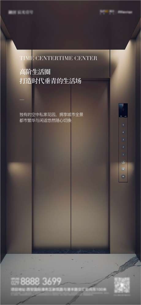 地产电梯海报设计_源文件下载_CDR格式_1081X2341像素-电梯设计,住户,电梯海报-作品编号:2025062411185476-志˯设˰网