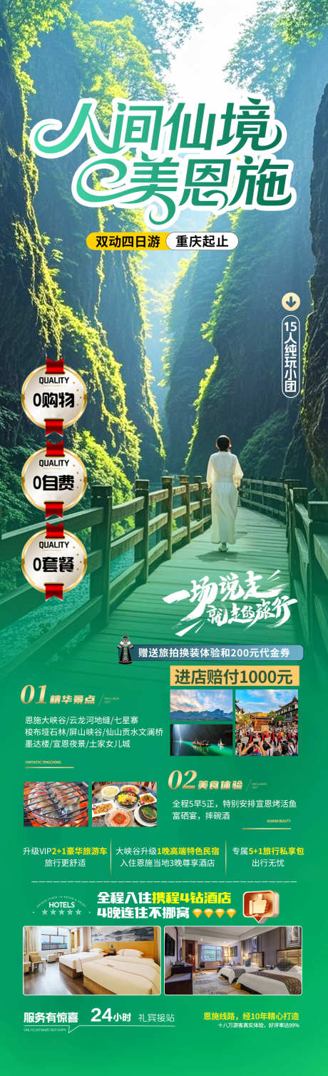 人间仙境美恩施_源文件下载_PSD格式_1280X4200像素-屏山大峡谷,恩施,湖北-作品编号:2025062411109072-志˓设’网