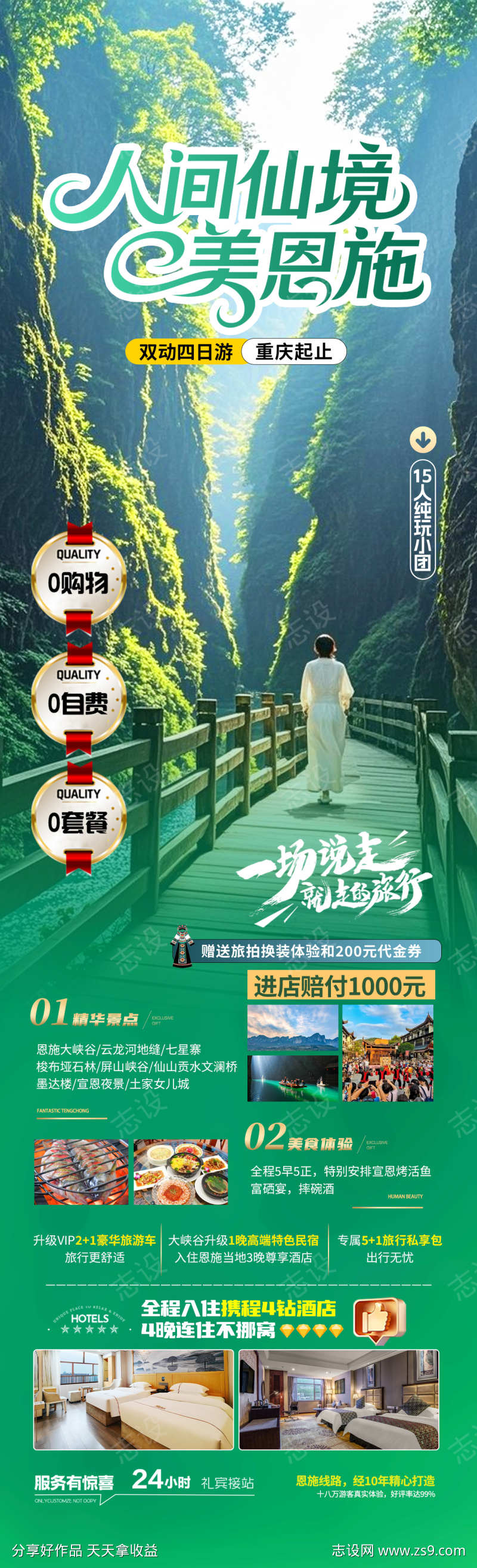 人间仙境美恩施