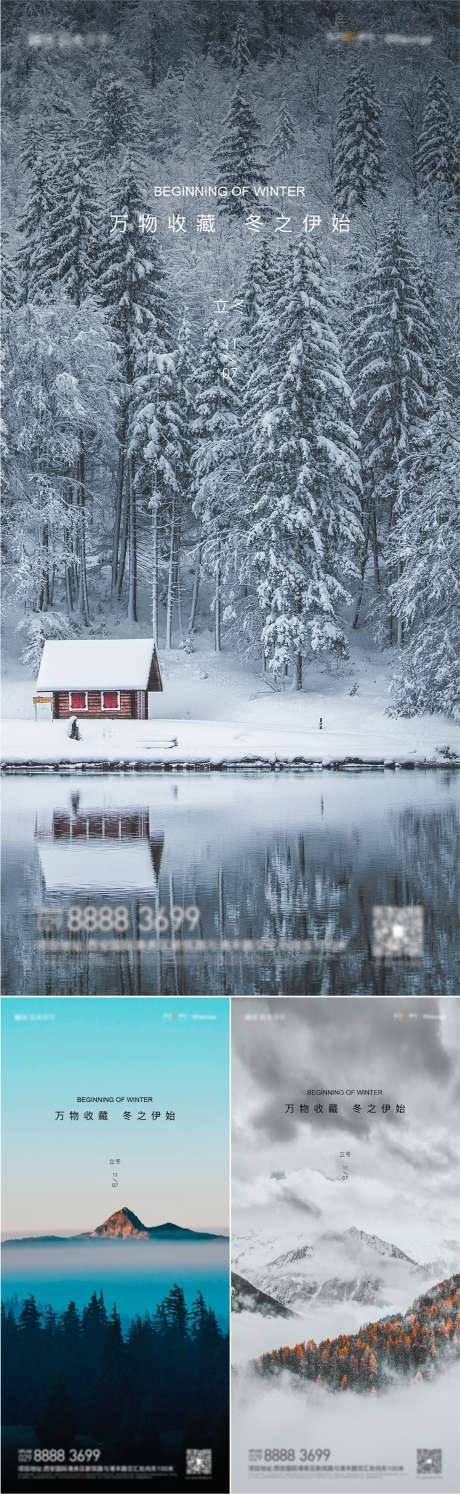 二十四节气立冬_源文件下载_PSD,CDR格式_1081X3511像素-小雪,24节气,二十四节气-作品编号:2025062411405624-志˰设˓网