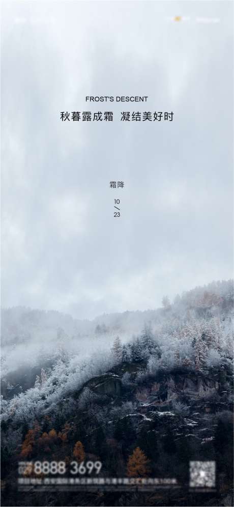 二十节气霜降_源文件下载_CDR格式_1081X2341像素-节气海报设计,二十四节气,24节气-作品编号:2025062411485750-志·设’网