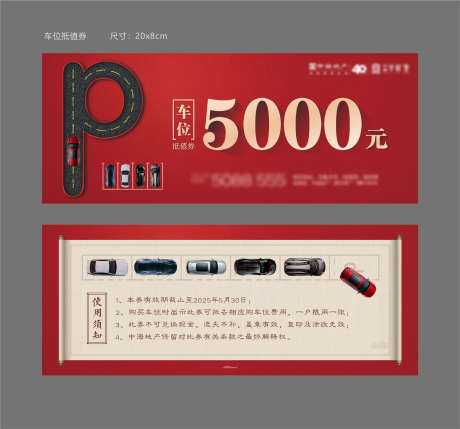 车位代金券_源文件下载_CDR格式_2888X2691像素-卡券,红金,车位券-作品编号:2025062411503468-志设-zs9.com