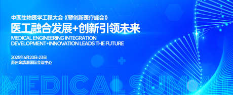 医疗科技创新发展峰会背景板_源文件下载_AI格式_1500X612像素-背景板,发展峰会,创新发展-作品编号:2025062411514791-志设-zs9.com