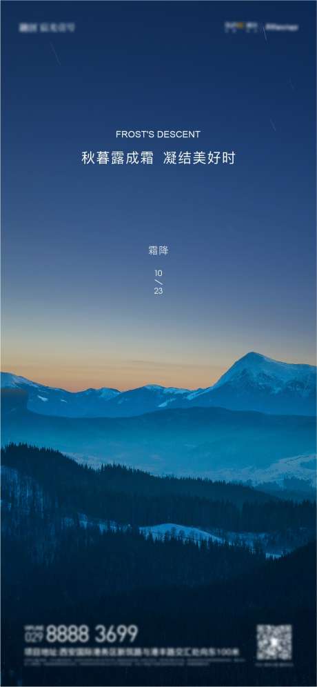 二十四节气霜降_源文件下载_CDR格式_1081X2341像素-节气海报设计,二十四节气,24节气-作品编号:2025062411526699-志设-zs9.com