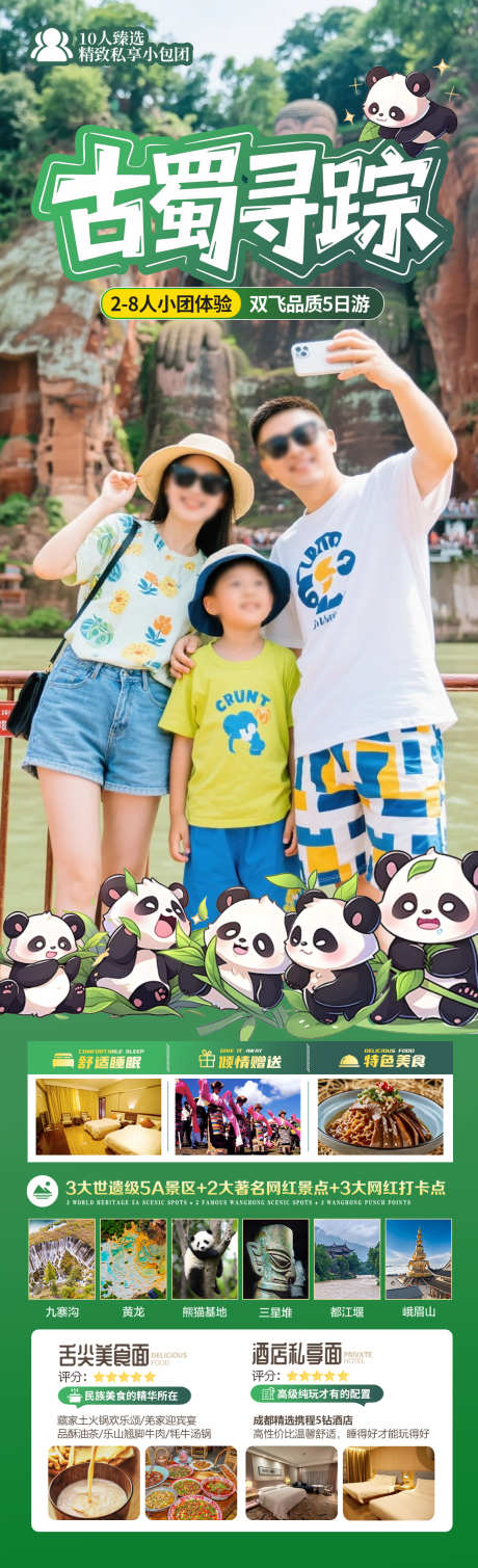 古蜀寻踪旅游海报_源文件下载_PSD格式_1280X4200像素-三星堆,峨眉山,九寨沟-作品编号:2025062411337431-志设-zs9.com