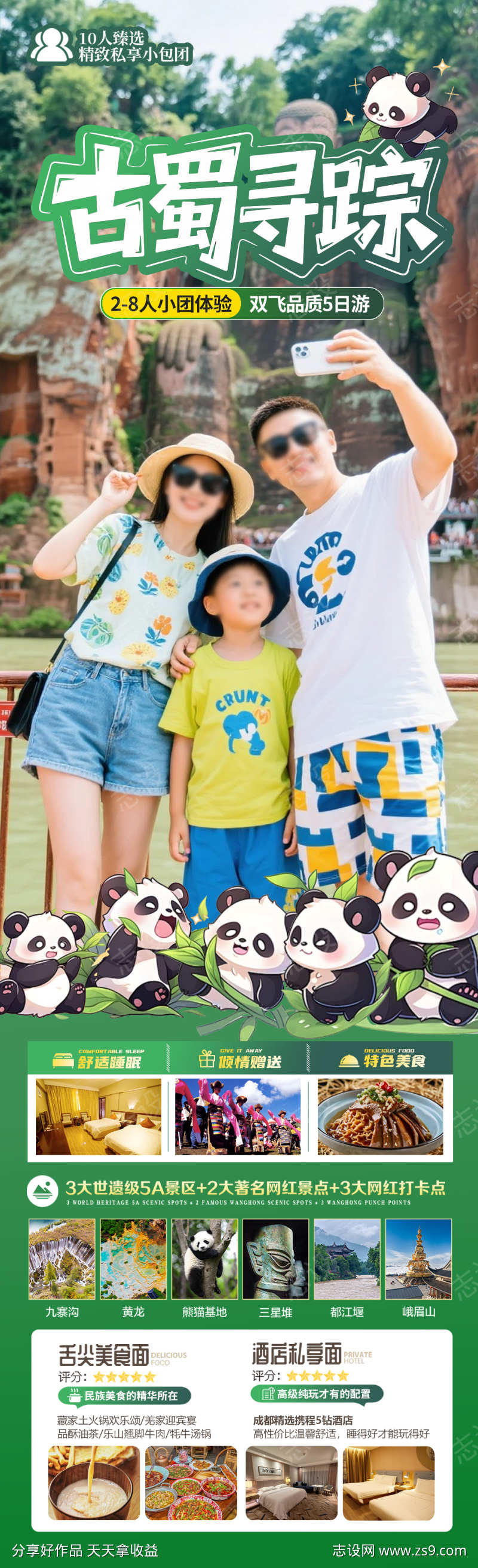 古蜀寻踪旅游海报