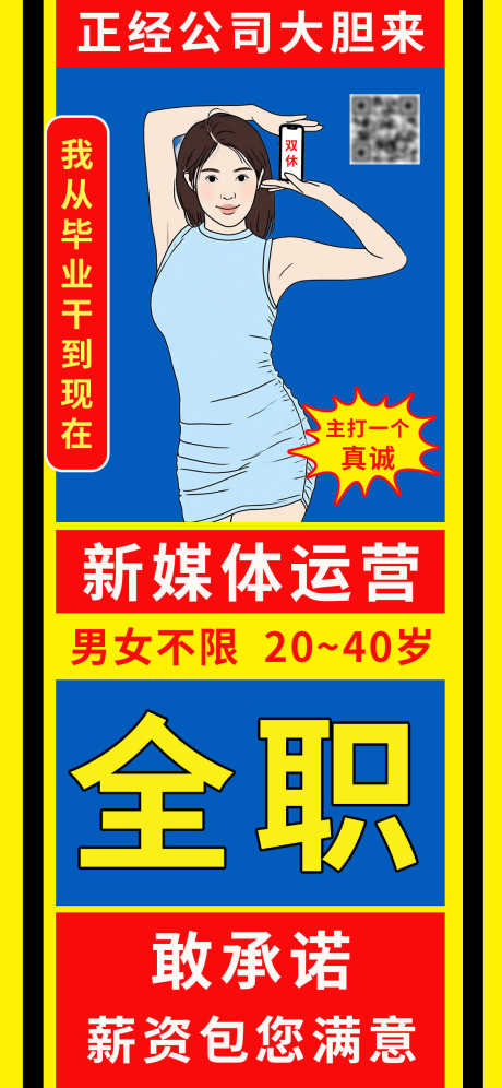招聘创意海报_源文件下载_PSD格式_1125X2436像素-岗位,椰汁,椰树牌-作品编号:2025062411526042-志设-zs9.com