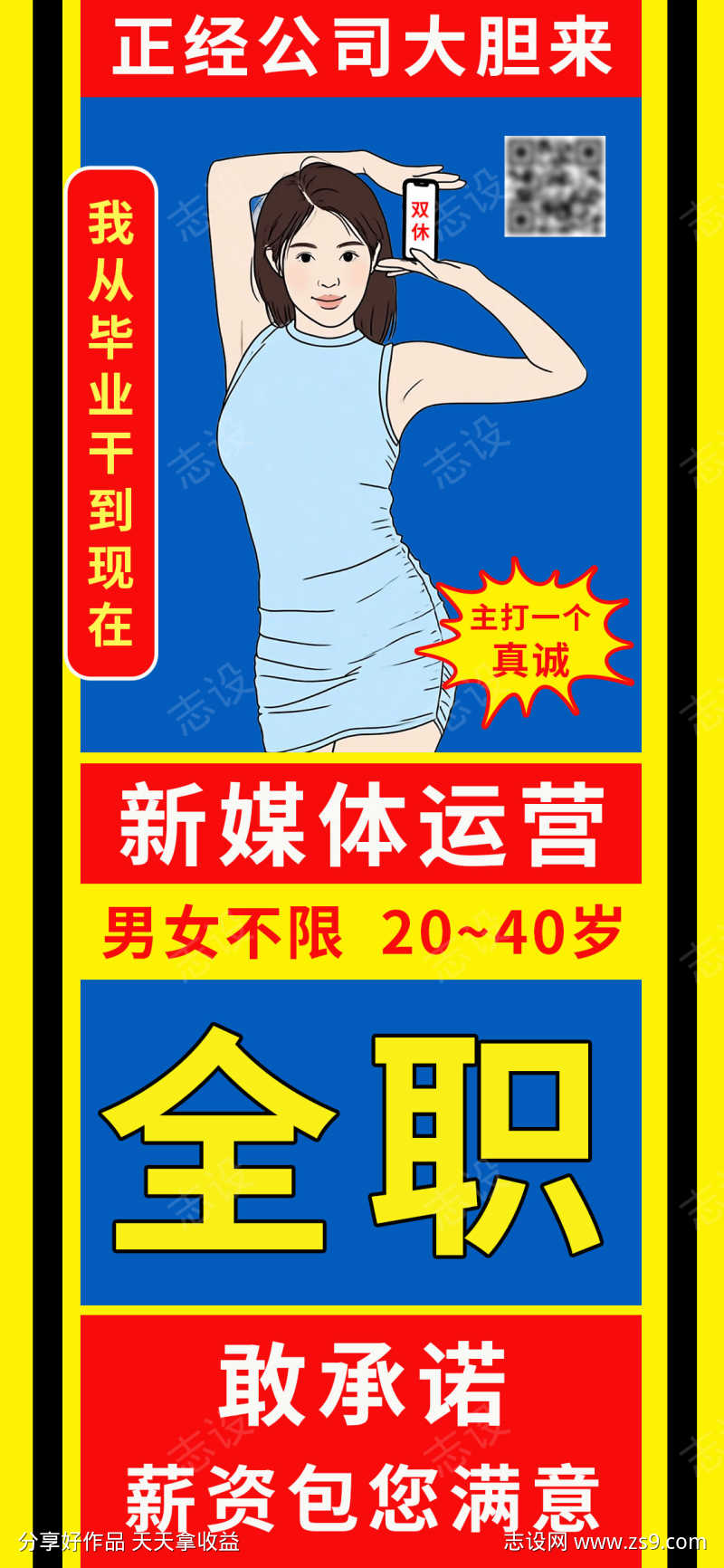 招聘创意海报