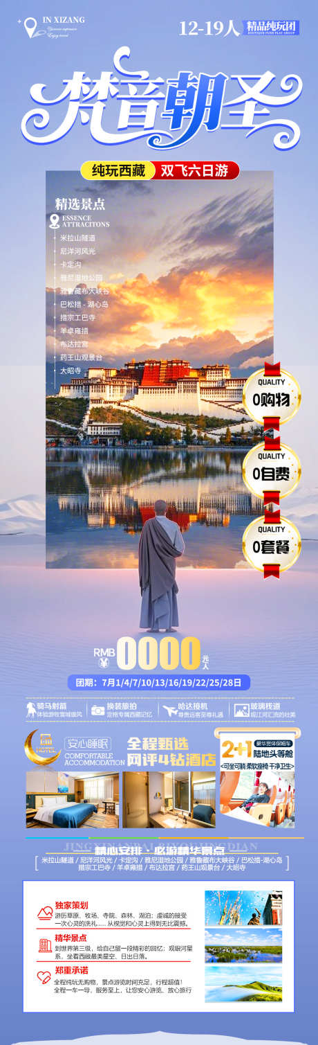 梵音朝圣旅游海报_源文件下载_PSD格式_1280X4200像素-僧人,雅鲁藏布江,大昭寺-作品编号:2025062411361834-志设