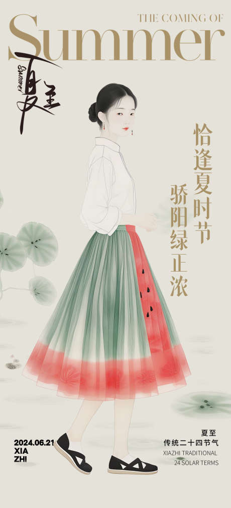夏至夏天节气_源文件下载_PSD格式_2000X4400像素-中式,夏至,节气-作品编号:2025062415236098-志设-zs9.com