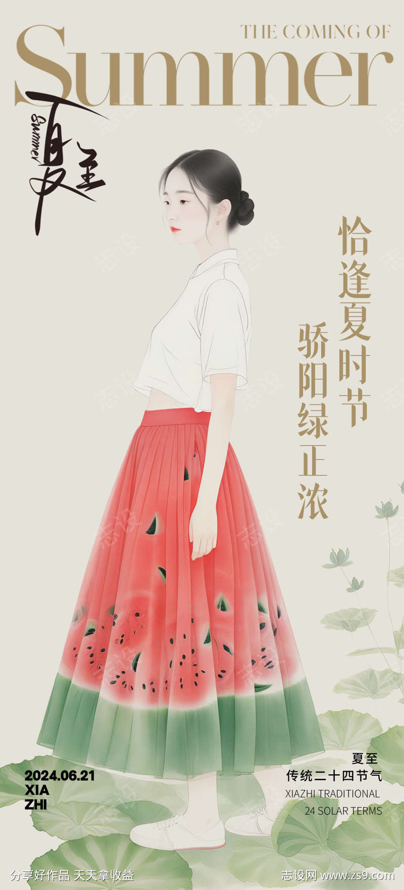夏至节气海报