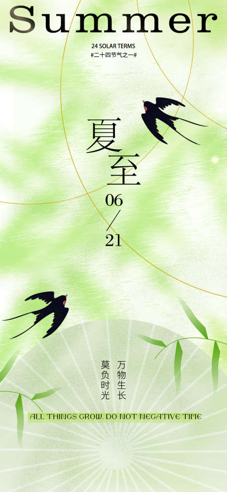夏至夏天节气_源文件下载_PSD格式_1124X2436像素-高端,燕子,夏至-作品编号:2025062415284163-志设-zs9.com