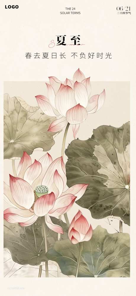 夏至夏天节气_源文件下载_PSD格式_1080X2340像素-荷花,创意,高端-作品编号:2025062415369242-志设-zs9.com