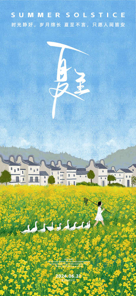夏至夏天节气_源文件下载_PSD格式_1063X2302像素-高端,夏至,夏天-作品编号:2025062415406760-志设-zs9.com