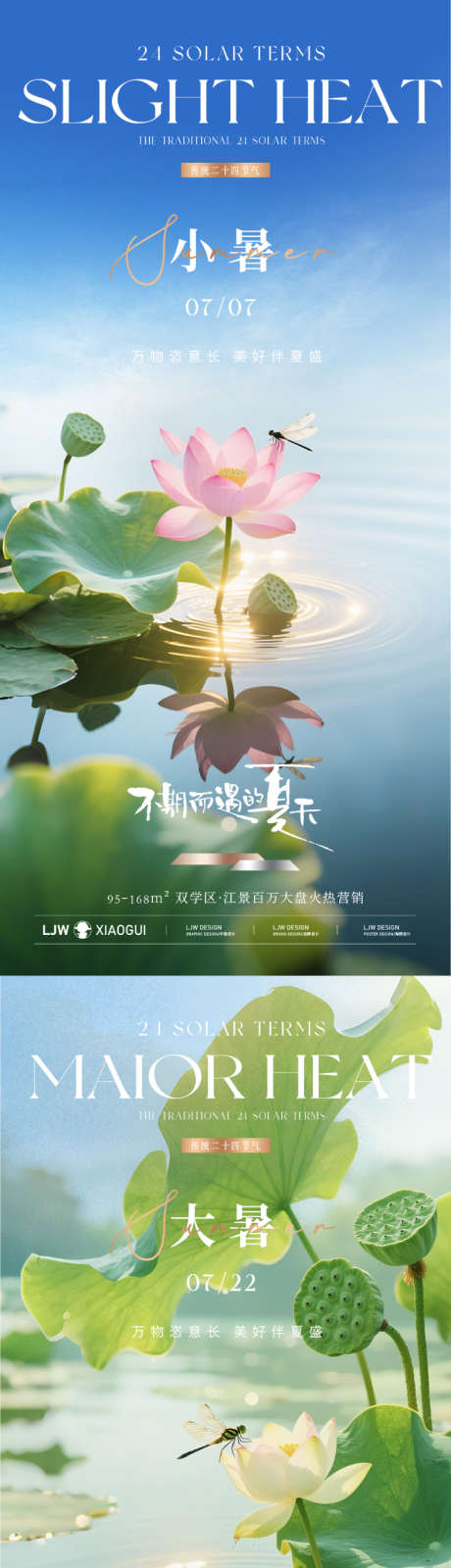 小暑大暑实景节气海报_源文件下载_PSD格式_787X3406像素-节气,清新,意境-作品编号:2025062411542640-志设-zs9.com