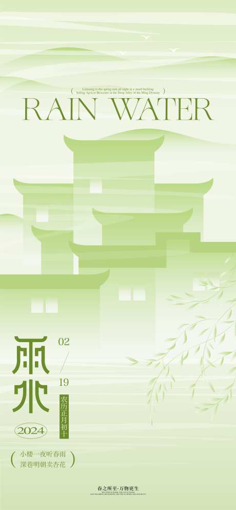 江南新中式雨水海报设计_源文件下载_AI格式_2708X5843像素-姑苏屋檐,雨水,山水-作品编号:2025062413106004-志ʹ֣֤֚֫֗ׄ设.网