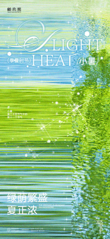 小暑节气创意海报_源文件下载_PSD格式_1125X2435像素-小暑,节气,创意-作品编号:2025062413024342-志设-zs9.com