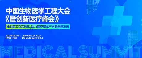 医疗创新峰会背景板_源文件下载_AI格式_1500X612像素-展板,背景板,医疗-作品编号:2025062413068475-志设-zs9.com