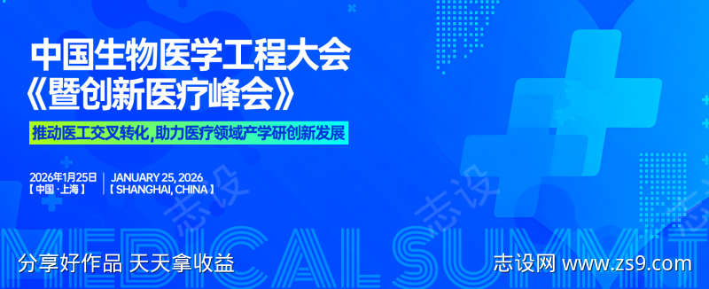 医疗创新峰会背景板