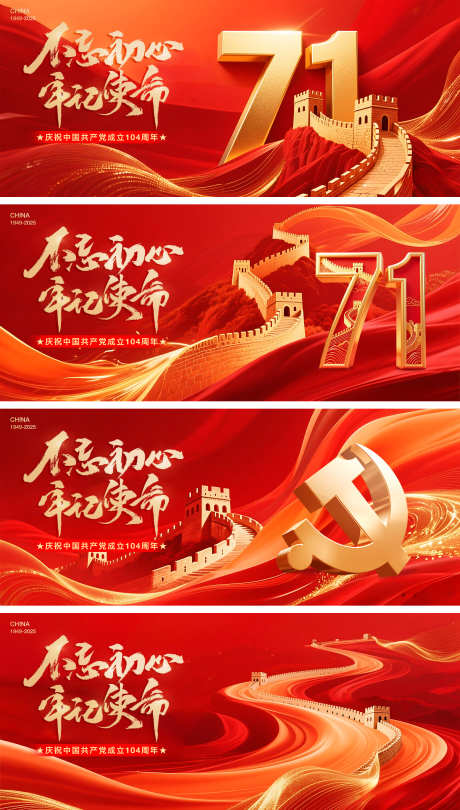 七一建党节背景板_源文件下载_PSD格式_2500X1071像素-党建,七一,背景板-作品编号:2025062413201708-志设-zs9.com