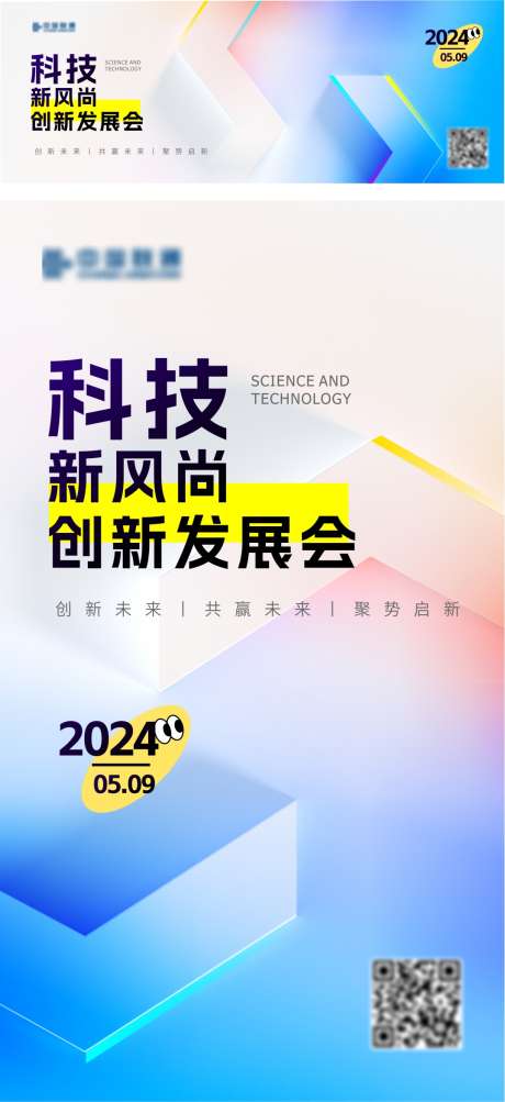 浅色科技海报_源文件下载_PSD格式_1076X2345像素-邀请函,渐变,浅色-作品编号:2025062414151187-志设-zs9.com