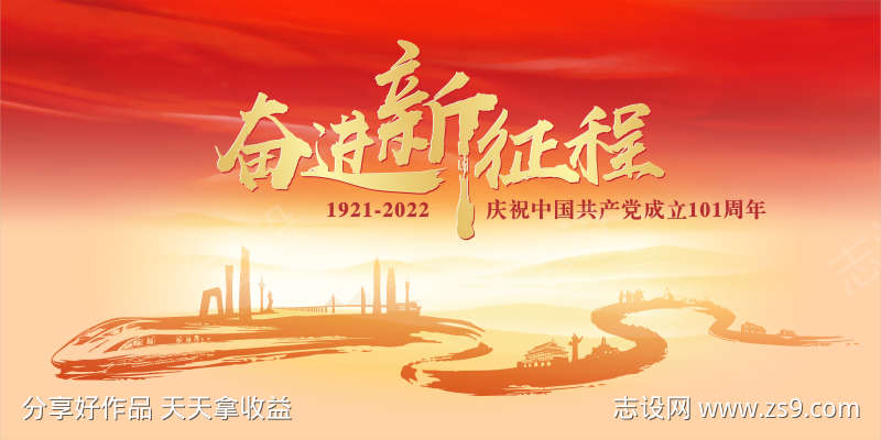 党建海报建党节海报