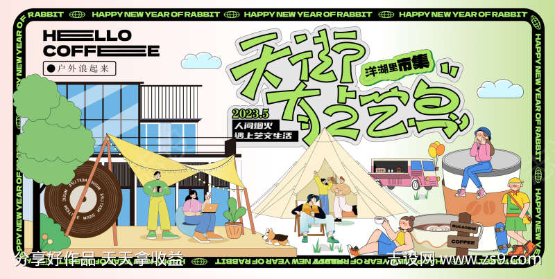 市集活动展板