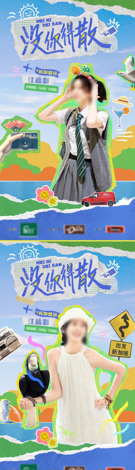 拼贴人物海报_源文件下载_PSD格式_800X2862像素-标签,拼贴,复古-作品编号:2025062413243419-志设-zs9.com