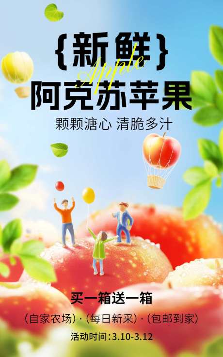 电商水果生鲜产品海报_源文件下载_PSD格式_1200X1920像素-产品,活动,海报-作品编号:2025062413354138-志设-zs9.com