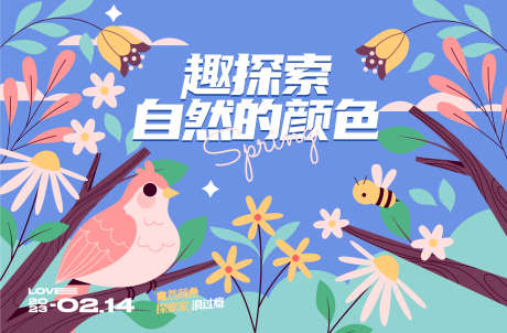 春天探索展板_源文件下载_AI格式_2569X1689像素-活动,探索,自然-作品编号:2025062413518569-志设-zs9.com