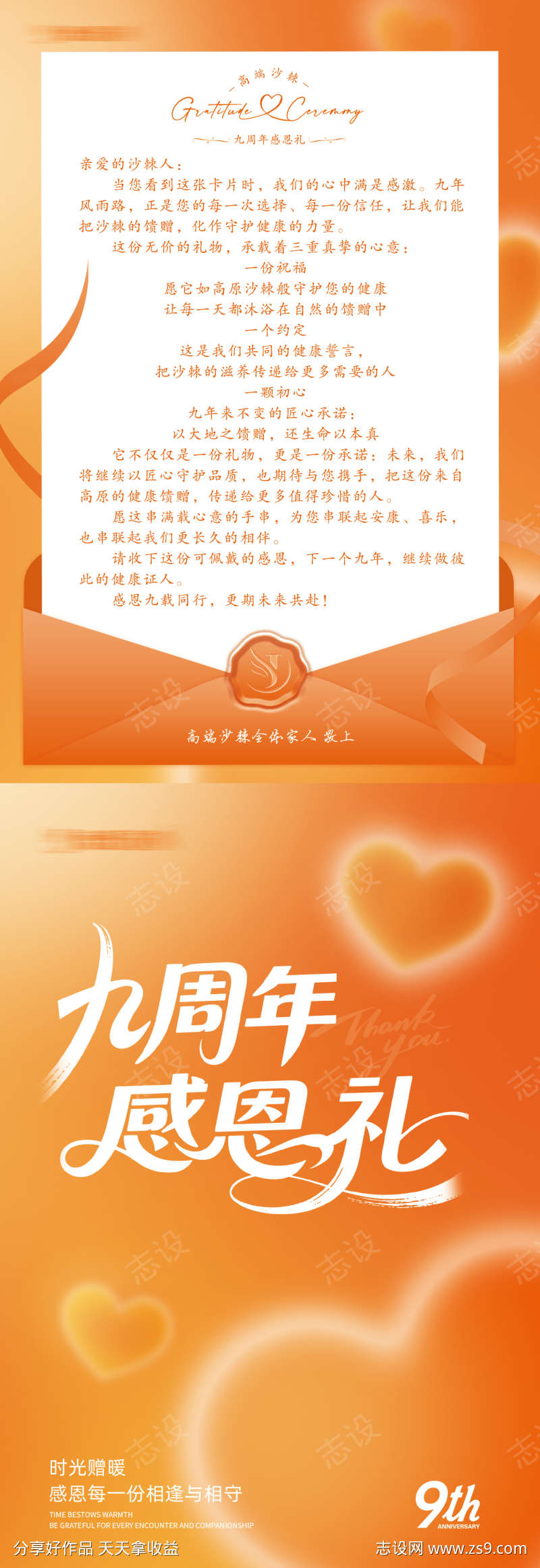 周年庆感恩贺卡