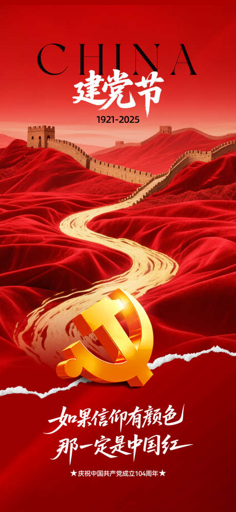71建党节海报_源文件下载_PSD格式_1080X2340像素-党徽,七一,建党节-作品编号:2025062414039185-志设-zs9.com