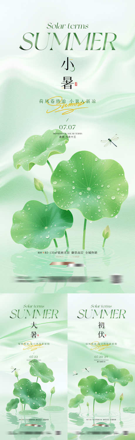 小暑大暑入伏系列海报_源文件下载_PSD格式_1181X3834像素-夏天,夏季,夏日-作品编号:2025062414028372-志设-zs9.com