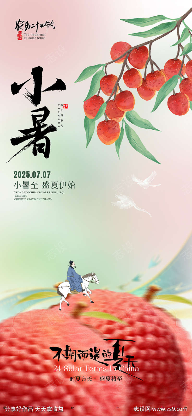 小暑节气海报