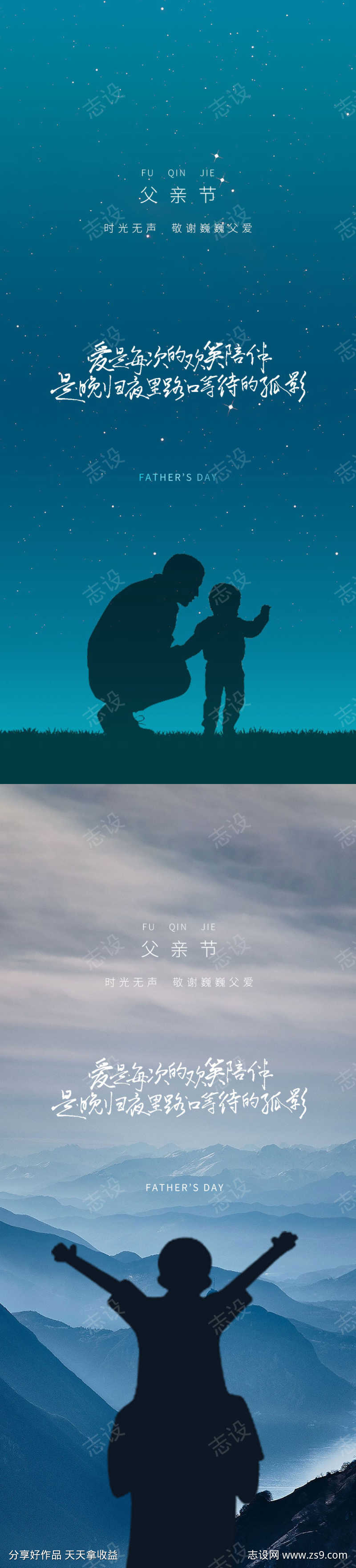 父亲节海报