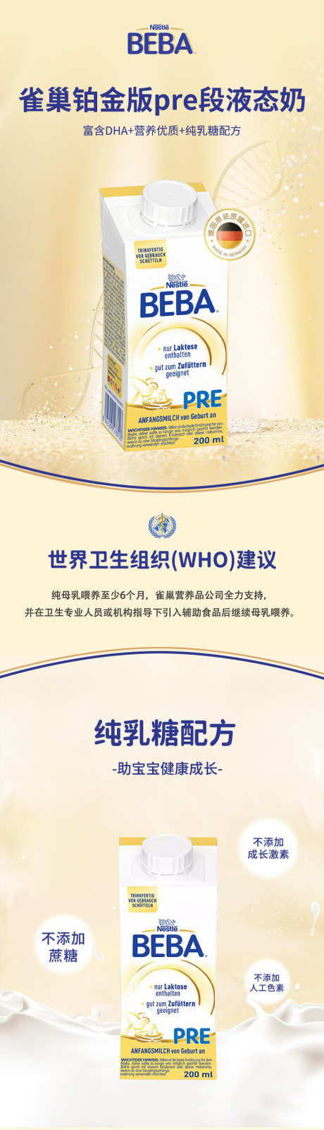雀巢铂金版pre段液态奶_源文件下载_PSD格式_790X12384像素-牛奶,喝奶,液态奶-作品编号:2025062414261314-志设-zs9.com