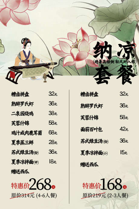 夏日美食纳凉套餐_源文件下载_PSD格式_750X1125像素-甜点套餐,美食优惠,美食活动-作品编号:2025062414257220-志设-zs9.com