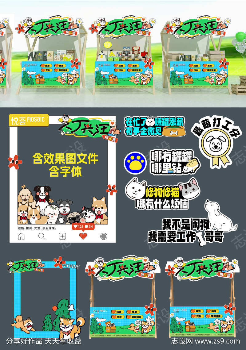 宠物打卡拍照市集小摊美陈
