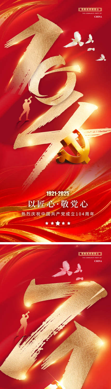 建党节手机海报_源文件下载_PSD格式_1125X4889像素-建党节,红色,营销-作品编号:2025062415088676-志设-zs9.com