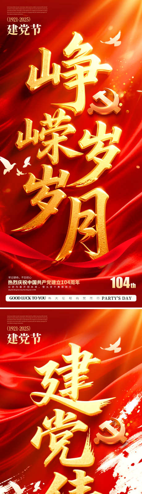 建党节手机海报_源文件下载_PSD格式_1125X4884像素-党建,周年,纪念-作品编号:2025062414368052-志ˆ设˰网