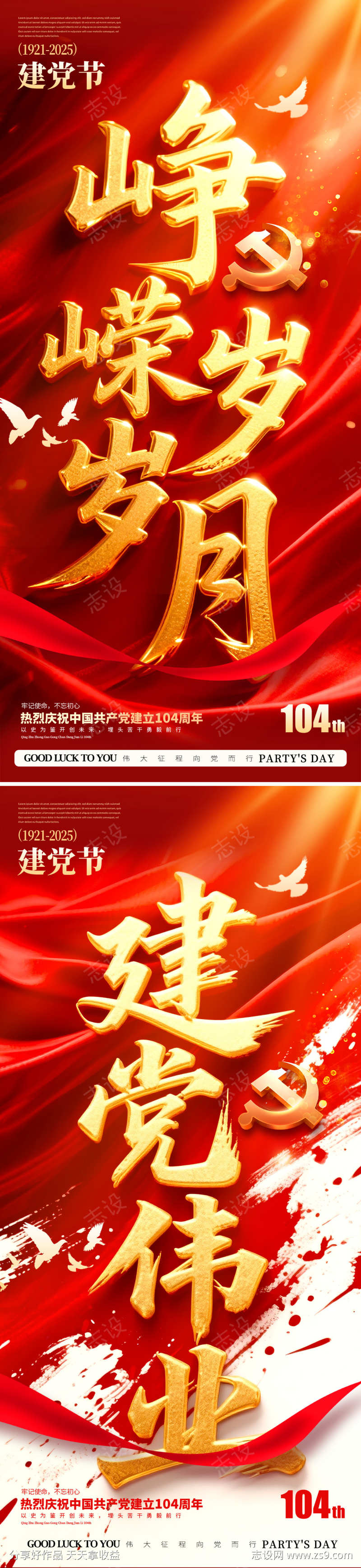 建党节手机海报